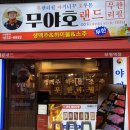 무야호랜드 부평역점 | 가성비 좋은 부평 소고기 무한리필 맛집 무야호랜드 부평역점