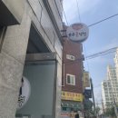 송주불냉면 영등포점 이미지