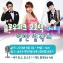 8월3일 청평 슬로우파크꼬꼬맥&페스티벌 이미지