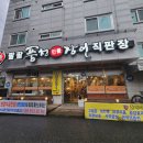 팔팔풍천장어