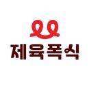 제육폭식인천