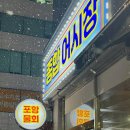 포항물회 종합어시장
