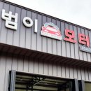 범이모터스 이미지