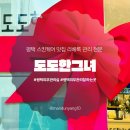 원평로 | 피부 광채 관리로 톤업 효과를! 리베룩과 함께한 평택스킨케어맛집 “도도한그녀” 방문 후기