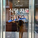 대륭포스트타워Ⅲ | 구로동카레 맛집 드디어 방문! 지로 솔직후기