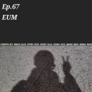 무주군안성보건지소 | [2025.11.22] EUM