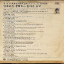 문성재 [언제라도 갈테야／돌아온 조국] (1976) 이미지