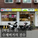 와일드짐 | [#고독한 최집사] 영등포구청역 맛집 내돈내산 후기 / 와일드캣편