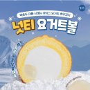 풍기북로 | [여름 간식 추천] 복호두 넛티요거트볼 후기🍦 아산답례품으로도 굿!