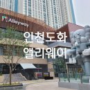 폴햄키즈앨리웨이 | 인천 도화 더샵 - 도화 앨리웨이 지금은 얼만큼 입점해있나~ (feat.키즈카페)