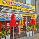 진미벌교꼬막 코다리전문 이미지