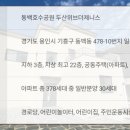 두산위브아파트 3단지 어린이놀이터 이미지