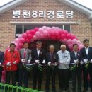 병천경로당 이미지