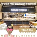 신흥북로29번길 | 경기광주 맛집 애슐리퀸즈 경기광주점 솔직후기
