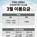 안성맞춤대로 | 파인크리크CC 후기｜안성 퍼블릭 골프장 중 코스 난이도 높은 곳