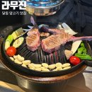 세븐일레븐 울산동평공원점 | 울산 달동 양고기 맛집 라무진 달동 먹자골목 구워주는 징기스칸 양갈비 맛집