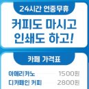 24시무인카페1500원 이미지