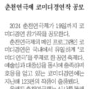 춘천연극제 코미디 공모 이미지