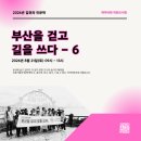 갈맷길(신천교) 공중화장실 | 2026 길위의 인문학 <부산을 쓰고 길을 걷다-영상아카이빙> 3차 탐방 후기