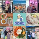 어조횟집