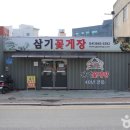 남양여관 | [충청남도 서산시] 삼기꽃게장