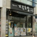 기꾸초밥구리역점