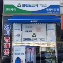 승진 세탁소 이미지