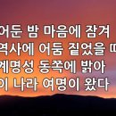 찬송가 582장(통261) 어둔 밤 마음에 잠겨 이미지