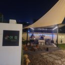 애휴스테이 | 친구들과 함께한 김포독채펜션 애휴스테이에서 빛났던 감성 가득한 여름밤 휴가 후기!