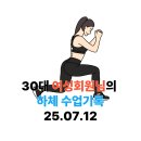 인터벌워킹 크루 | 대구 동구 24시 헬스장 피티 pt - 더 테라스 짐 7월 수업 기록 런지, 스쿼트