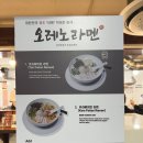 🍜미슐랭 빕구르망 라멘 '오레노 라멘'🐓