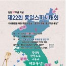 22회 통일스피치대회 참가 안내 이미지