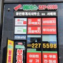 동탄에이스공인중개사사무소 이미지