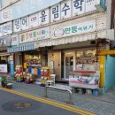 33떡볶이고덕래미안힐스점 | 중랑구 면목동 면동떡볶이는 짜장소스가 베이스~