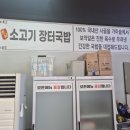 옛날소고기장터국밥 - 양주시 평화로 1485 | 옛날소고기장터국밥