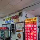 동해시청 | 🦀동해시청 근처 로컬맛집, 얼큰하고 진한 국물이 좋았던 동해 꽃게해장국 방문후기