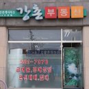 가평부동산공인중개사사무소 이미지