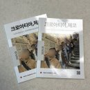 크로아티아 & 체코 여행 포토북 제작 후기 유진북으로 간편하게 완성한 포토앨범제작!