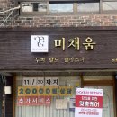 미채움뷰티샵 | 미채움두피 석촌 피부관리 후기, 피부 톤업과 수분 케어 체험기