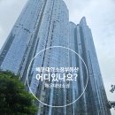 대양 공인중개사 사무소 | 해운대양소장공인중개사사무소는 단지내 부동산 아니예요