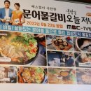 문어물갈비 이미지