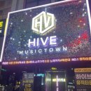 하이브HIVE뮤직타운