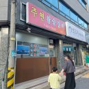 주연참숯갈비