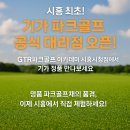 레드골프아카데미 | 🏌️‍♂️ GTR파크골프 아카데미 시흥시청점🎉 기가파크골프 공식 대리점 오픈!