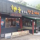 행운을 주는 산도깨비 이미지