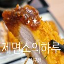 (주)이그린 | [대구 북구/동천동/팔거역] 대구 칠곡 맛집. 직접 전통방식으로 만들어 일본 현지맛과 똑같은 제면소의...