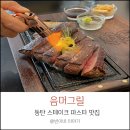 음머그릴 네이버블로그
