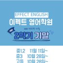 이펙트영어학원