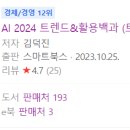 메타버스 인기플랫폼 로블록스 활용 시티맵 만들기 [실습 제작] | AI 2024 - 나만의 AI 워크플로를 만들자