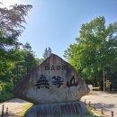 서석버스종점 | 산행후기_mr.j 85 무등산 신선대 누에봉 1
